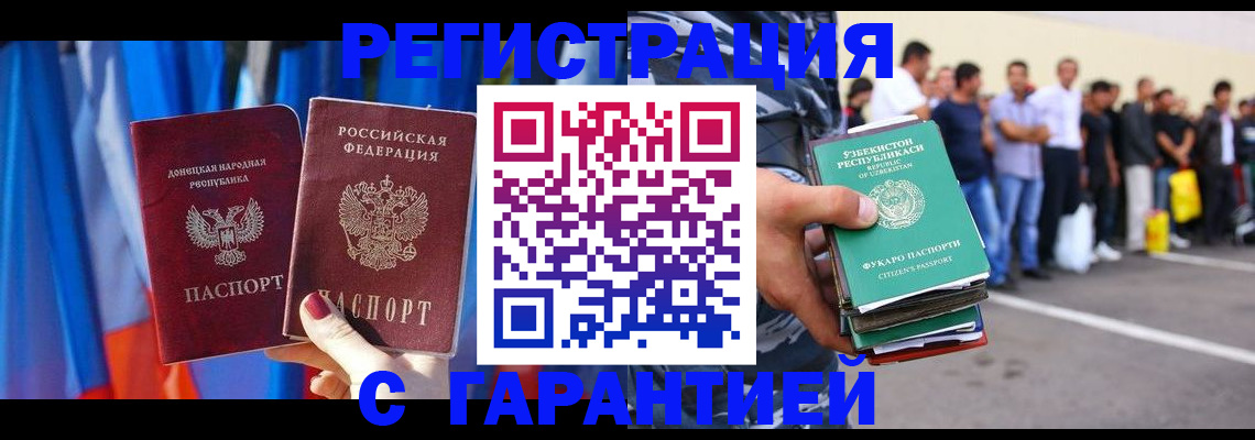 прописка иностранных граждан в Салавате