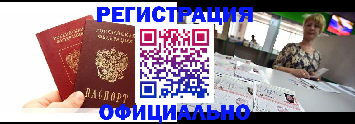 прописка ребенка в Салавате