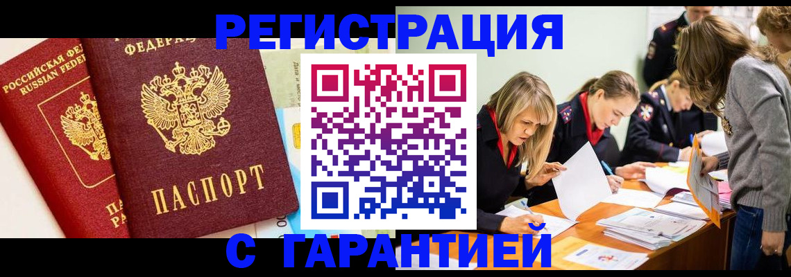 временная регистрация в Салавате