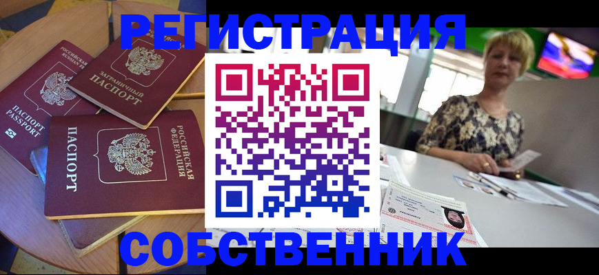 временная регистрация 2025 в Салавате