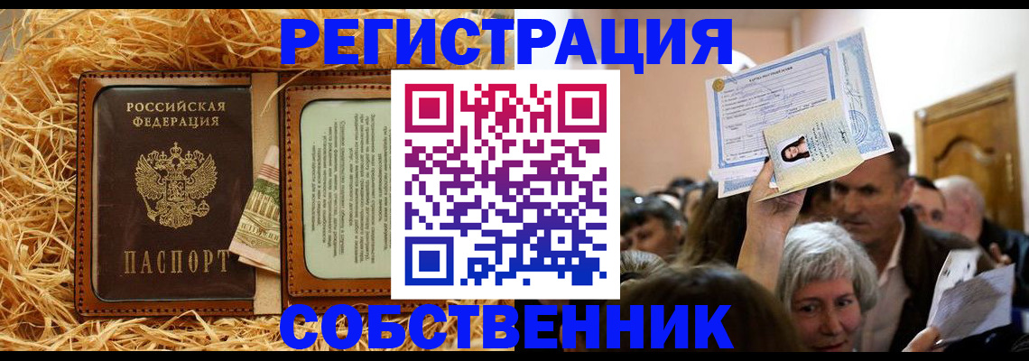 прописка гарантия в Салавате